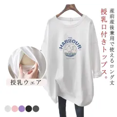授乳口付き 長袖Tシャツ マタニティ トップス 授乳ウェア 春 トレーナー クルーネック ロゴTシャツ 授乳ウェア 可愛い ルームウェア シンプル 産前 産後兼用 妊婦#jyonn1146