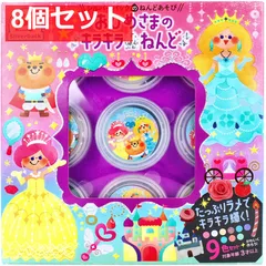 おひめさまのキラキラねんど 9色セット 8個セット まとめ売り