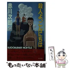 講談社 - 松本洋子 ２５冊 まとめ売り【ほぼ初版】 Amazon.co.jp: 殺人よこんにちは (講談社コミックスなかよし