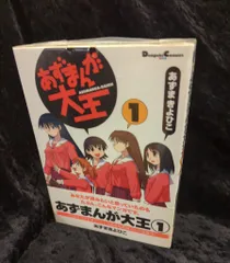 2025年最新】あずまんが大王 全巻の人気アイテム - メルカリ