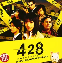 Wiiゲーム「428~封鎖された渋谷で~」オリジナルサウンドトラック(中古品)