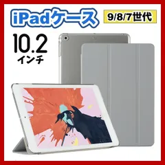 iPadケース　手帳型　保護カバー　10.2インチ　第9世代　第8世代　第7世代　グレー　灰色