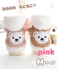 犬服 ペット服 ドッグウェア ふわもこ くま アウター ピンク Mサイズ