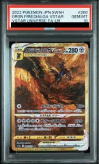 2026年最新】オリジンディアルガvstar ur psa10の人気アイテム - メルカリ