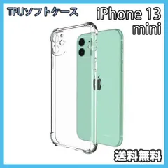 iPhone 13mini ケース クリア TPU ソフト スマホ 耐衝撃