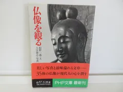 2025年最新】入江泰吉仏像写真の人気アイテム - メルカリ