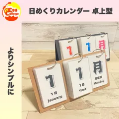 【オプション①ページ】大人向け　日めくりカレンダー　2026年　令和8年　スケジュール　英語　事務用品　シンプル　卓上カレンダー　知育カレンダー　幼稚園　保育園　知育教材　受付　プレゼント　クリスマス　誕生日　介護　施設