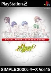SIMPLE2000シリーズ Vol.45 THE 恋と涙と、追憶と・・・。 ~スレッドカラーズさよならの向こう側~ PS2
