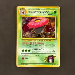 2025年最新】ポケモンカード 旧 ラフレシアの人気アイテム