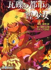 ゲヘナ～アナスタシス : アラビアン・ダーク・ファンタジーRPG Amazon.co.jp: ゲヘナ~アナスタシス~: アラビアン・ダ-ク・ファンタジ