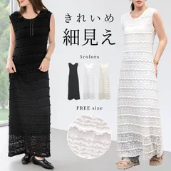 ワンピース レディース ロング マキシ丈 きれいめ フリル 立体感 白 ノースブ 薄手 裏地付き ひざ下まで 黒 レース 袖なし 。 vii4w188697