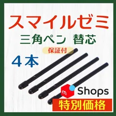 2025年最新】純正スマイルゼミタッチペンの人気アイテム - メルカリ