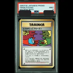 2025年最新】とりかえっこプリーズ psa9の人気アイテム - メルカリ