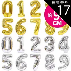 種類17:[17]ゴールド/8 約90cm 大きい 数字 風船 バルーン 誕生日 ナンバー 数字 大きい 風船 ゴールド シルバー 飾り付け 飾り 飾りつけ 0から9まで 大きな 数字バルーン インスタ映え