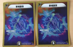 邪魂転生プロモ　４枚 デュエマ 邪魂転生 プロモ 4枚 Amazon.co.jp: デュエル