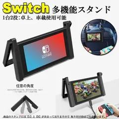 Nintendo Switch 車載ホルダー スタンド１台２役 車内 卓上 任天堂 2WAY ヘッドレスト固定 後部座席 簡単取付 折りたたみ式のサムネイル