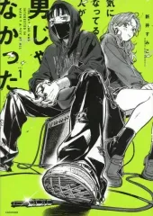 2025年最新】気になっている人が男じゃなかったの人気アイテム - メルカリ