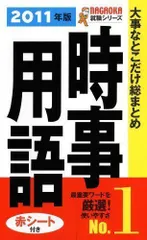 2024年最新】就職 時事用語の人気アイテム - メルカリ