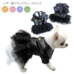 レザー調ブラックチュールドレス ワンピース 前ボタン　豪華ドレス 犬服　猫服　ペットウェア　ドッグウェア　小型犬　記念日 スパンコール PAA116