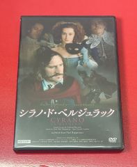 〇シラノ・ド・ベルジュラック ジェラール・ドパルデュー HDマスター  洋画DVD ●チャレンビー