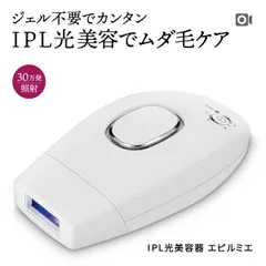エピルミエIPL光脱毛器…美品 楽天市場】IPL光フラッシュ脱毛 エピルミエ 光脱毛器 5段階調整