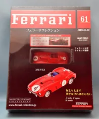 アシェット婦人画報社 フェラーリコレクション 375プラス #4 61