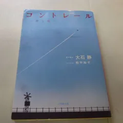 2025年最新】コントレール～罪と恋～の人気アイテム - メルカリ