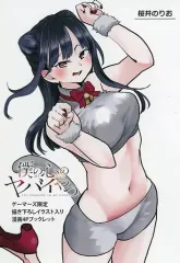 【中古】アニメムック ≪アニメ・漫画系書籍≫ 僕の心のヤバイやつ(3) ゲーマーズ限定 描き下ろしイラスト入り漫画4Pブックレット 特典