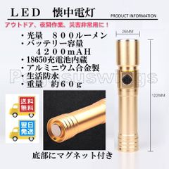 LED懐中電灯　アルミニウム合金製　充電式　マグネット付き　ゴールド　送料無料