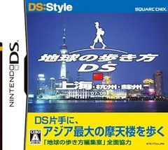 【中古】(未使用･未開封品)地球の歩き方DS 上海 - DS