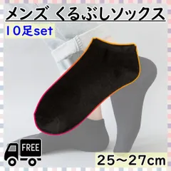 ●１0足セット 黒 メンズ 靴下 くるぶしソックス 無地 ブラック 洗い替え 男性