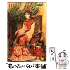 2025年最新】里中満智子 天上の虹の人気アイテム - メルカリ