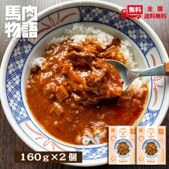 【馬肉物語】会津の馬肉が入った　ウマーボー丼 2個セット　四川の爽やか辛さと痺れ