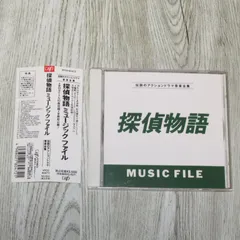 Shogun - 探偵物語 Music File Vol.2 (CD, Japan, 1995) For