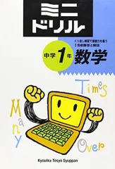 中学1年数学 (ミニドリル) 教育図書研究会 中学1年数学 (ミニドリル) 教育図書研究会 - メルカリ