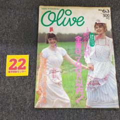 ファッション雑誌 Olive オリーブ 1986年（昭和61年） 6/3 昭和