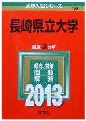 2024年最新】長崎県立大学の人気アイテム - メルカリ