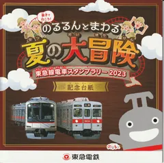 東急線スタンプラリー踏破記念の文鎮 - メルカリ