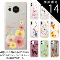 種類14:1415　星の王子様 AQUOS Sense7 Plus アクオスセンス7プラス A208SH らふら 名入れ スマホケース ラインストーン カラフルプリント