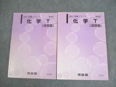 河合塾 テキスト化学T物理T理系セット（2023/2024)