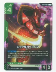 【即日発送】シャア専用ゲルググ LR 4枚セット ガンダムTCG ガンダムカード シャア専用ゲルググ LR 4枚セット - メルカリ