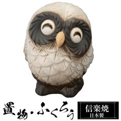 九谷焼 長峰 フクロウ 梟 置物 高さ16.5cmサイズ - メルカリ