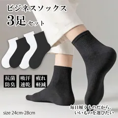 【3足セット】 紳士 メンズスポーツ靴下 3足 ミッドカフ丈 抗菌防臭素材 綿混紡 白 黒 スクールソックス 抗菌 吸水即乾 くつ下 靴下 中学生 学生 通学 入学 準備 男子 女子 男　プレゼント