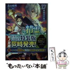 2024年最新】精霊幻想記 1の人気アイテム - メルカリ