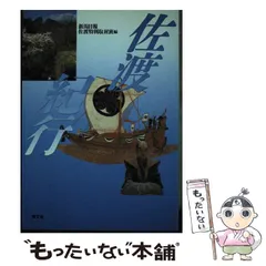 中古】 風と光と モンゴルの大草原を旅する/新潟日報メディア