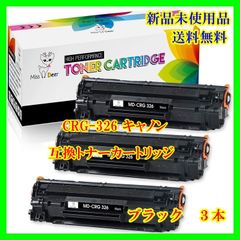 【Miss Deer】 CRG-326 キャノン互換トナーカートリッジ　ブラック3本セット　レーザープリンタ 対応機種： LBP6200　LBP6230　LBP6240 (LBP-6200 LBP-6230 LBP-6240) (CRG-326 3本セット)