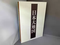 2025年最新】日本大地図の人気アイテム - メルカリ
