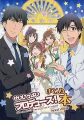 【中古】男性向一般同人誌 ≪シンデレラガールズ（アイマス）≫ せいいっぱいプロデュース! まとめ本 / あゆっこ / Forest Village