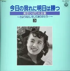 2025年最新】美空ひばり大全集の人気アイテム - メルカリ