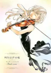 【中古】アニメムック ≪パンフレット≫ パンフレット 四月は君の嘘 フィナーレイベント